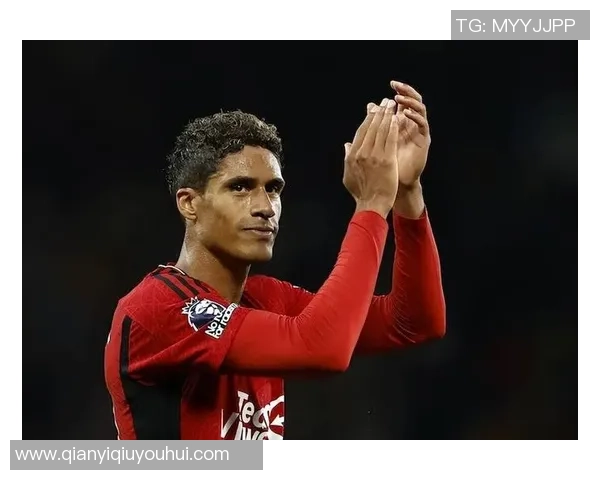 瓦拉内谈现代中卫特点与防守艺术的缺失现象